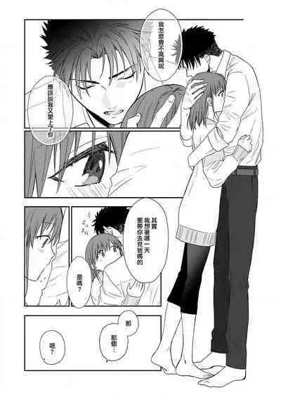 [Na mo naki] Ore ga on'na ni shite yaru yo ~ toshiue kareshi wa, ueteōkami ni naru?~ | 让我将你变成女人吧～年上男友，化身饥渴大野狼？～ 1-11 [Chinese] [莉赛特汉化组]