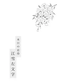 (SUPER24) [Karaage of the Year (Karaage Muchio)] Rare 4 Tachi to Otawamure (Touken Ranbu)