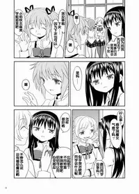 (C84) [Nedaore (Ayane)] Zoku Kakoku Shoujo e-roku (Puella Magi Madoka Magica) [Chinese] [吼姆喵个人汉化] [Incomplete]