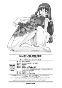 [Dulce-Q] Niyotaika Ryoujoku Kensa [Chinese] [鬼畜王汉化组]