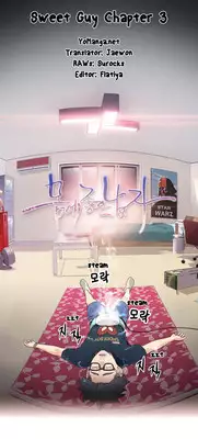 [BAK Hyeong Jun] Sweet Guy Ch.1-55 (English) (YoManga) (Ongoing)