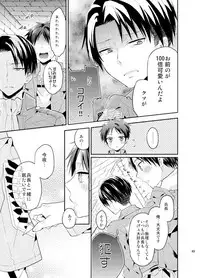 [woopa (Sakurada Moni)] Jinrui Saikyou mo Kare ni wa Amai (Shingeki no Kyojin) [Digital]