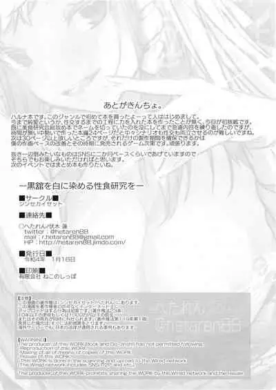 [Shinsekai Set (Hetaren)] Kurodate o Shiro ni Someru Seishoku Kenkyuu o (Blue Archive) [Chinese] [白杨汉化组]