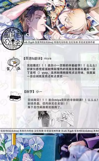 Hajime no Koi | 初始之恋 Ch. 1-5.5