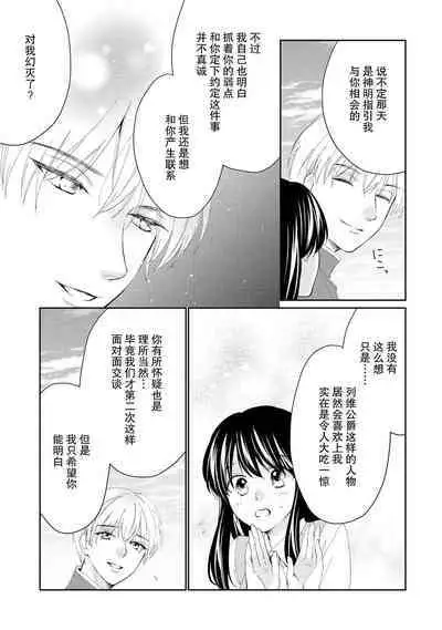 Atarashii Konyakusha wa Watashi o medetakute shikatanai | 新婚约者超宠我 1-6