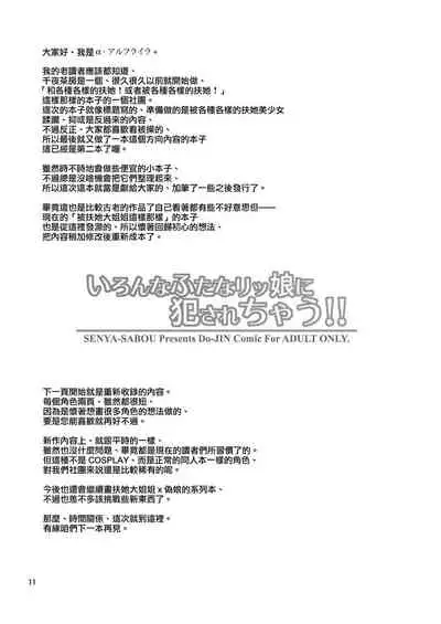 Ironna Futanarikko ni Okasarechau!!