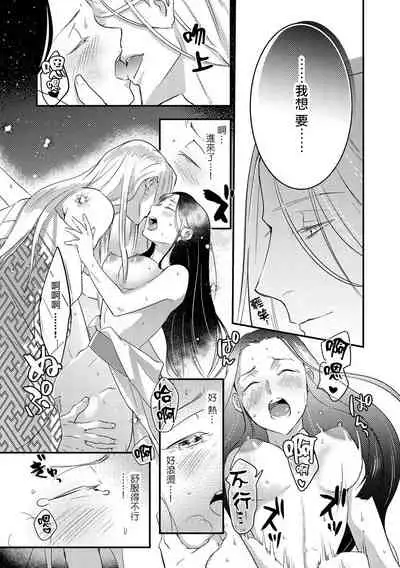 [Foxies] Oeyama suimutan utsukushiki oni no toraware hime | 大江山醉夢逸話 美麗的鬼與被囚禁的公主 Ch. 1-7 [Chinese] [莉赛特汉化组]