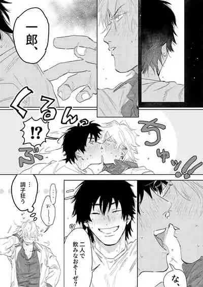 [Nicotine Patch (Noya)] Anta to Sake ga Nomitai (Hypnosis Mic) [Digital]