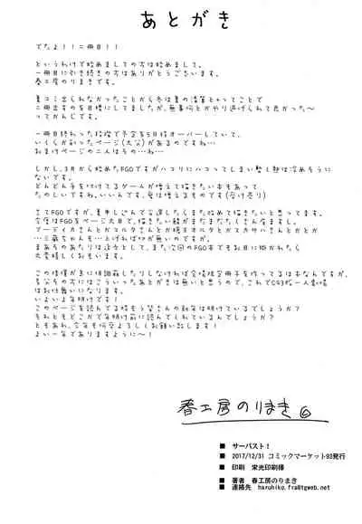 (C93) [Haru Koubou (Harukoubou Norimaki)] Serbust! (Fate/Grand Order) [English] [EHCOVE]