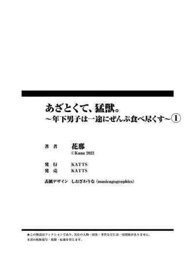 [Kana] Azatokute, Moujuu. ~Toshishita Danshi wa Ichizu ni Zenbu Tabetsukusu~ | 心机猛兽。～年下男子只想将你吞噬殆尽～ 1-4 [Chinese] [莉赛特汉化组]