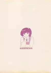 [Kaigetsudou (Jigoku Sensei Hirobe~)] Fairy 1 Soushuuhen (Maison Ikkoku, Urusei Yatsura)