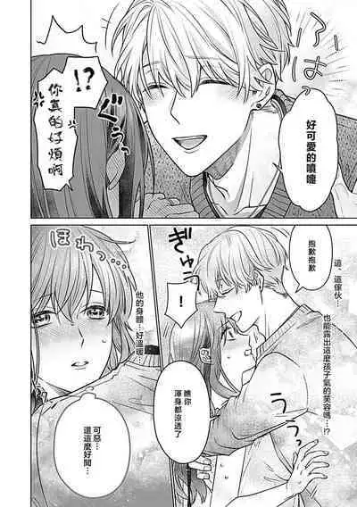 [Urushi me] dai kkiraina aitsu wa doesu de ana onzōshi hatsujō dekiai sekkusumarijji | 最讨厌的那家伙是抖S α大少爷 溺爱发情sex marriage 3 [Chinese]