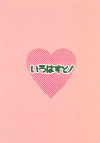 (C89) [Shirojia (Shirojia)] Irohasuto! (Yahari Ore no Seishun Love Come wa Machigatteiru.)