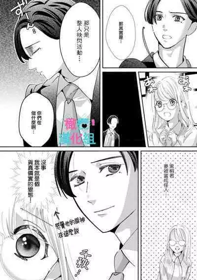 [Shinkai Yuyu] Kimi ni shika Bokki shinai Elite Ouji wa Mob no Watashi o Dekiai suru~01-08| 只能对你勃起×身为路人的我被优秀的王子溺爱着 ~01-08[Chinese]
