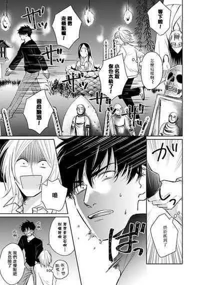 Suki ni Nattara Dame desu ka? | 不可以喜欢上你吗? Ch. 1-4