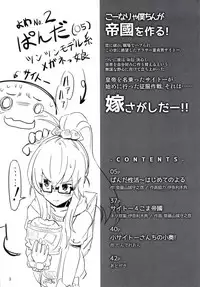 (C87) [Saitou Teikoku (Saitou Yamashironokami Yukihiko)] SAITO-SAN CHI NO KO-OKU! Special 1 - Panda Seikatsu ~ Hajimete no Yoru [Chinese] [沒有漢化]