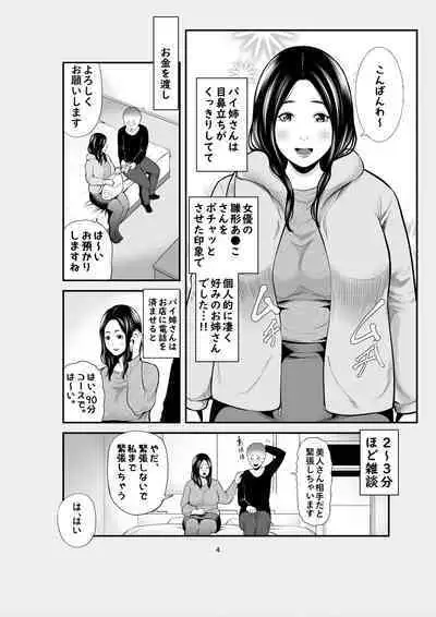 [Ura Meshiya (Maccha Neji)] Jitsuwa Jukujo DeliHeal Taiken