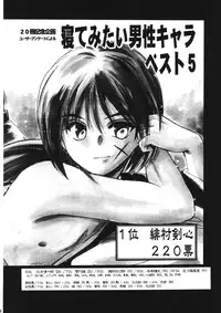 (C57) [Yamaguchirou (Yamaguchi Shinji)] Aitou XX (Rurouni Kenshin)