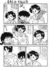 Crimes of Love (Ranma)