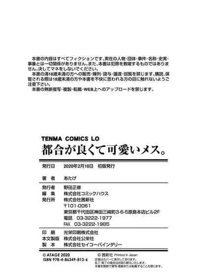 [Atage] Tsugou ga Yokute Kawaii Mesu. - Convenient and cute girl [Digital]