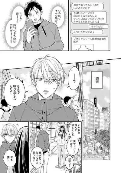 [Fukushima Yucca] Mob Chara no Ore ga Nyotaika Shitara Bakumote Shita Ken [Digital]