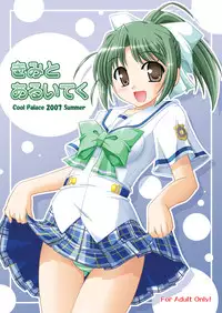 [Cool Palace (Suzumiya Kazuki)] Kimi to Aruiteku (Yoake Mae Yori Ruriiro na) [Digital]