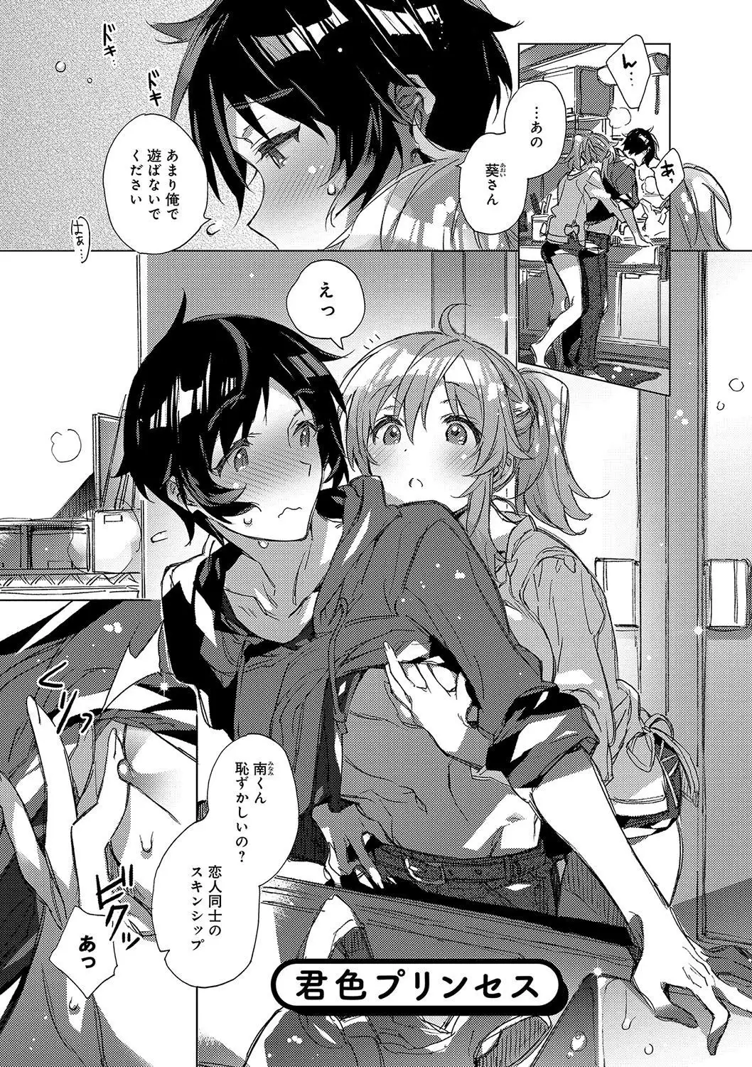 Akai Ito ga Tsunagaru Anata to KISS ga Shitai.