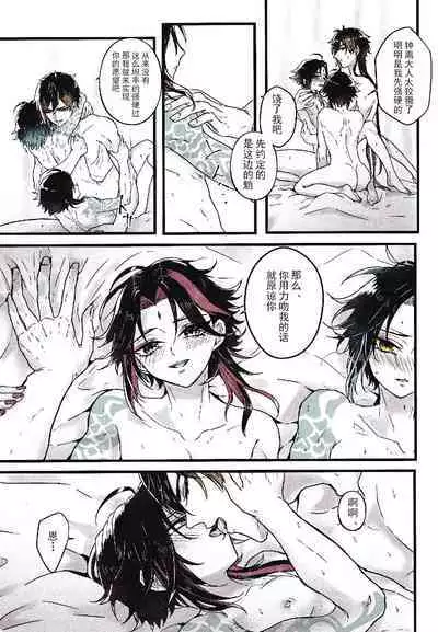 [Hanaichimonme (Kanda)] Asa Okitara Shou ga Futari ni Natteita | 早上起床发现魈变成了两个人 (Genshin Impact) [Chinese] [耽漫花园×真不可视汉化组]