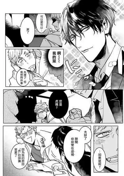 [Kinomi Nojiko] Tora no Ejiki | 以身饲虎 1-3 [Chinese] [拾荒者汉化组] [Digital]