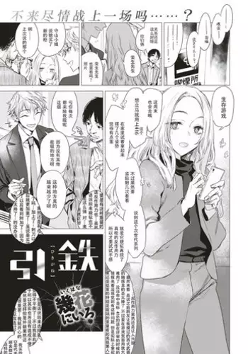 [Ikuhana Niro] Hikigane (COMIC Kairakuten 2018-01) [Chinese] [偷渡欧洲×CYTUSX] [Digital]