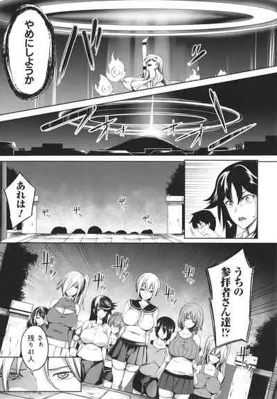 [Momiyama] Kyonyuu 81-nin o Shiawase ni Shinai to Soku Shibou