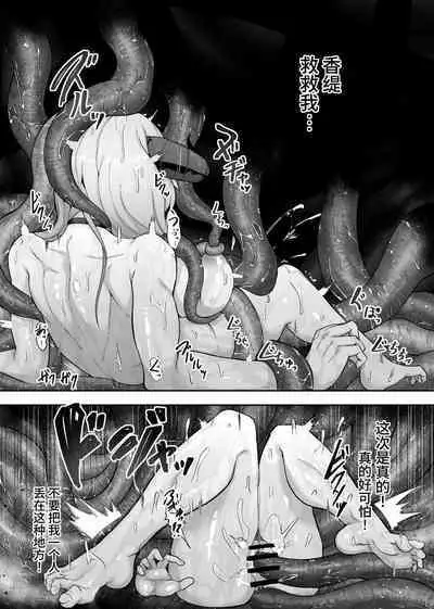 Tettsui no Onna Senshi, Mamono ni Makete Okasareru Mousou o Kojirase Shinu yori Hidoi Me ni Au