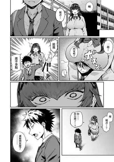 Manazashi Temptation | 迷濛電眼的桃色誘惑