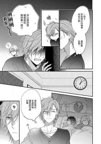 [Shiramatsu] Bukiyou na Hakui no Nugashikata | 脱掉白衣的笨拙方法 01-03 [Chinese] [拾荒者汉化组] [Digital]