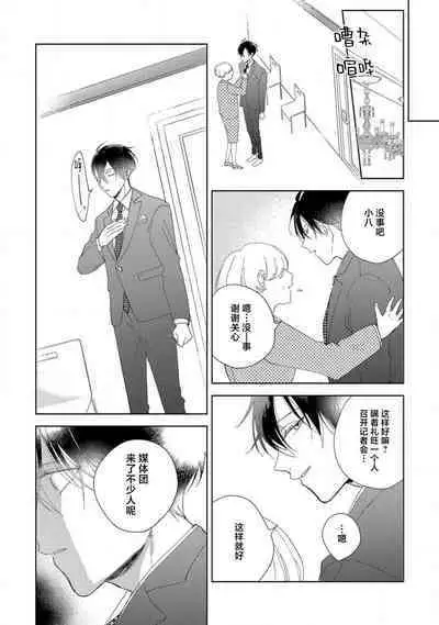 [Arata Licca] Boku no Tsugai wa Thoroughbred Ω - MY PARTNER IS THE THOROUGHBRED Ω | 我的恋人是纯种Ω 4-5 [Chinese] [莉赛特汉化组]