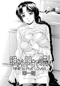 [SubeSube1kg(narita kyousha)] NINE to FIVE LOVER Dai 1 wa