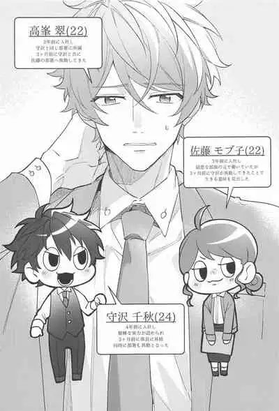 Oshi no Iru Shokuba shika Katan! 2