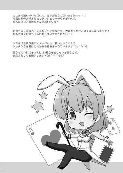 Koibito wa Kokoa Onee-chan 2