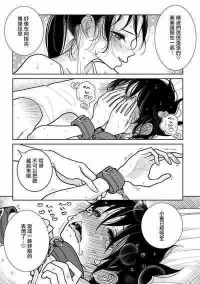 Anata ga Amaku Nedaru made Ch.22 | 在你嬌聲求我之前 第22話