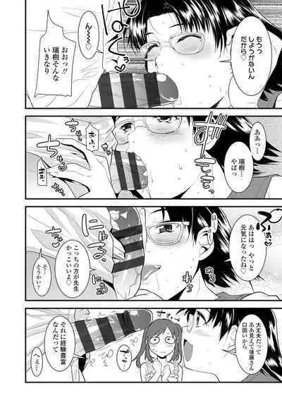 Watashi, Hajimete nan dakara