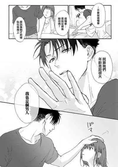 [Na mo naki] Ore ga on'na ni shite yaru yo ~ toshiue kareshi wa, ueteōkami ni naru?~ | 让我将你变成女人吧～年上男友，化身饥渴大野狼？～ 1-9 [Chinese] [莉赛特汉化组]