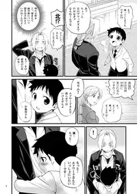 (Shota Scratch 27) [Yabure Kabure (Agemon)] Uwasa no Onii-san (Fullmetal Alchemist) [Sample]