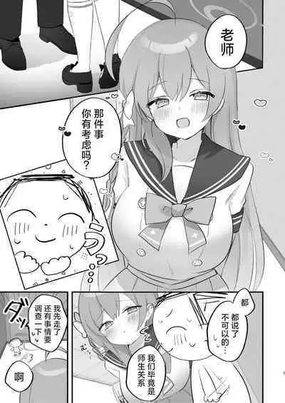 [Nakekuzu (Namekuji)] Hoshuujugyou, Shimasennka? | 可以一起、课后补习吗？ (Blue Archive) [Chinese] [欶澜汉化组] [Digital]