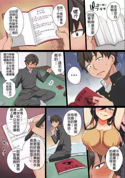 Ecchi na Kousoku Tsukucchaimashita. Joushiki Kakikae de Yaritai Houdai!