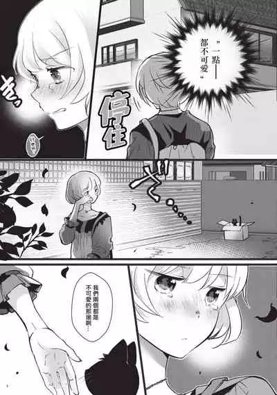 [Hirome Chisa] Kuroneko Kareshi〜Hatsujyouki Kemono no Zetsurinn H ni Gocyui！！～ | 黑猫男友～请注意发情期野兽带来的绝顶h！！～ Ch.1-2 [Chinese] [莉赛特汉化组]