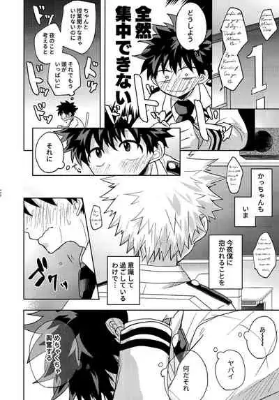[Kanon (Tuna)] [tsuujouban] DeKatsu Shoya Anthology「Darling×Knockout!!」(Boku no Hero Academia)