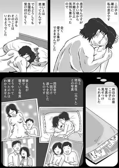 Dame Musuko to Mama no Kankei