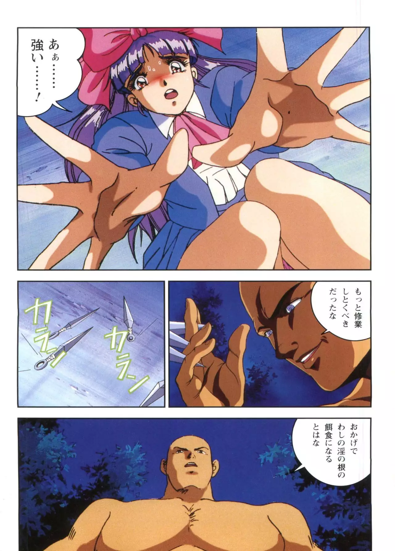 Injuu Gakuen 1 - La Blue Girl Film Comic