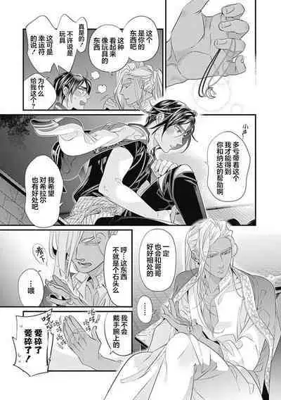 Kakete Itoshiki Koi ni Tsuki. | 残缺的爱月。