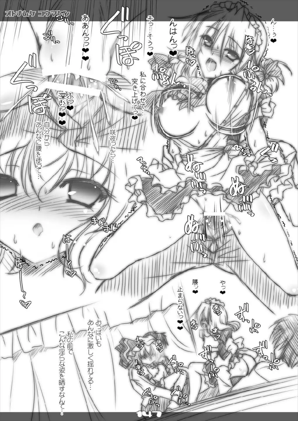 Ultra Super Big Maxim Great Strong Otonamuke Koumakan Soushuu Hen